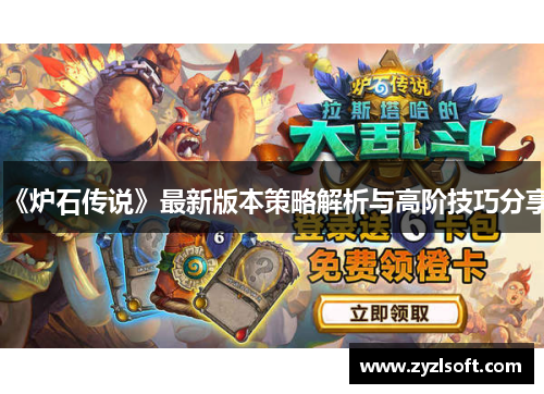 《炉石传说》最新版本策略解析与高阶技巧分享