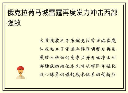 俄克拉荷马城雷霆再度发力冲击西部强敌