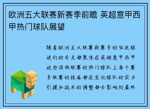 欧洲五大联赛新赛季前瞻 英超意甲西甲热门球队展望